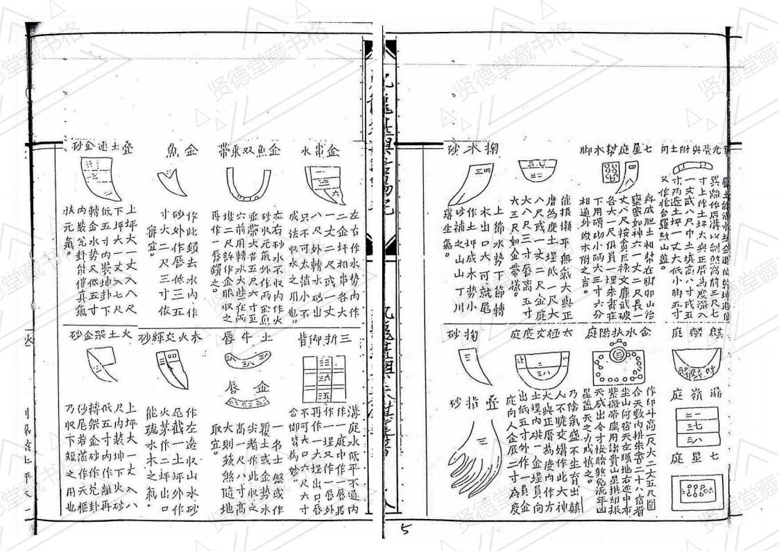 蒋大鸿：插泥剑 地理玉钥匙_06.jpg